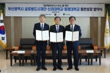 신라대-부산글로벌도시재단-동명대, 부산형 글로벌 교육 플랫폼 구축을 위한 협약 체결 첨부파일  - 1. 왼쪽부터 부산글로벌도시재단 전용우 대표이사, 신라대 허남식 총장, 동명대 전호환 총장.jpg