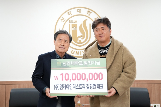 (주)엠제이인더스트리 김경환 대표이사, 신라대에 발전기금 1,000만원 기탁 첨부파일  - 왼쪽부터 신라대 허남식 총장, (주)엠제이인더스트리 김경환 대표이사.jpg