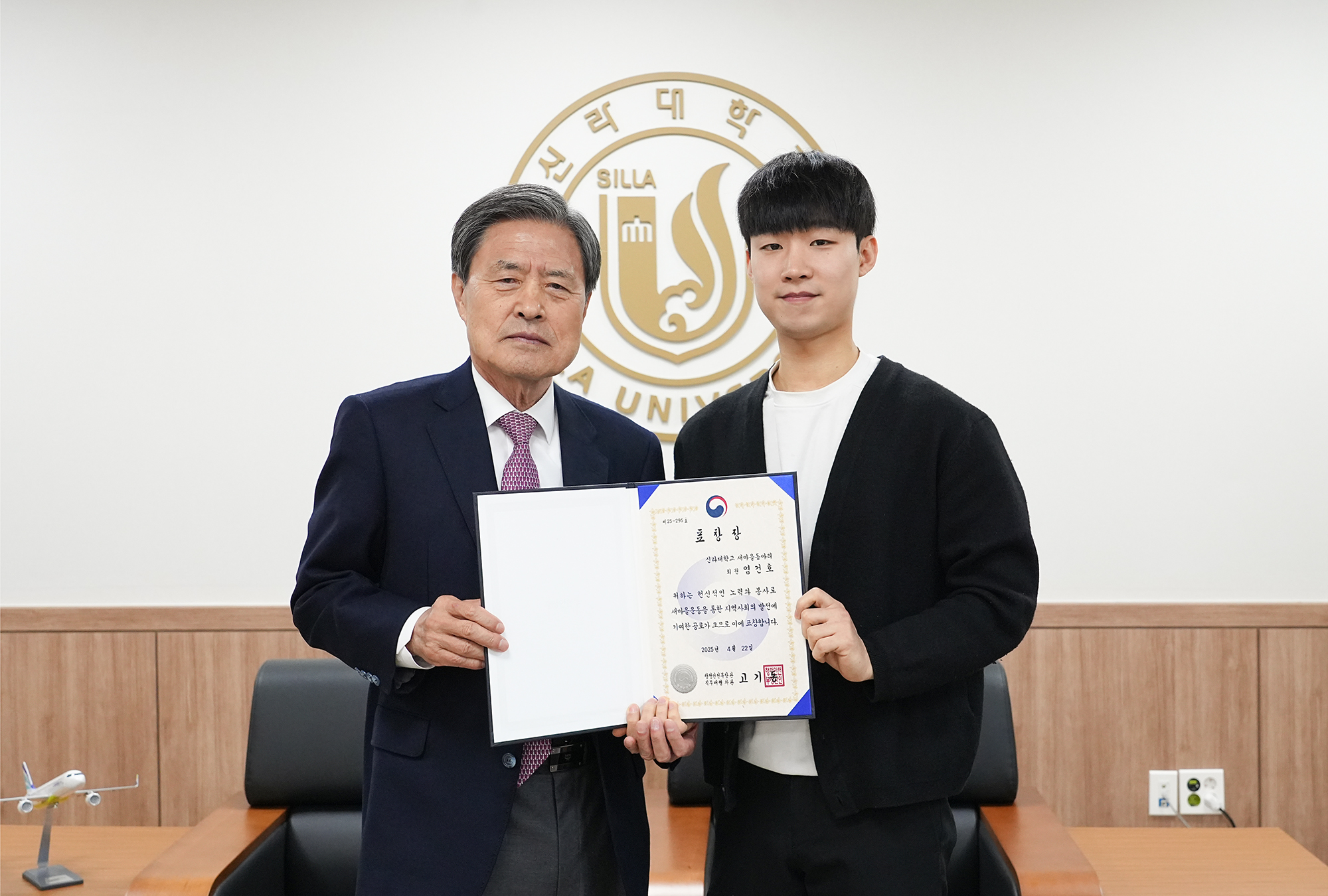 신라대 항공교통물류학부 염건호 학생, 행정안정부 장관 표창 수상