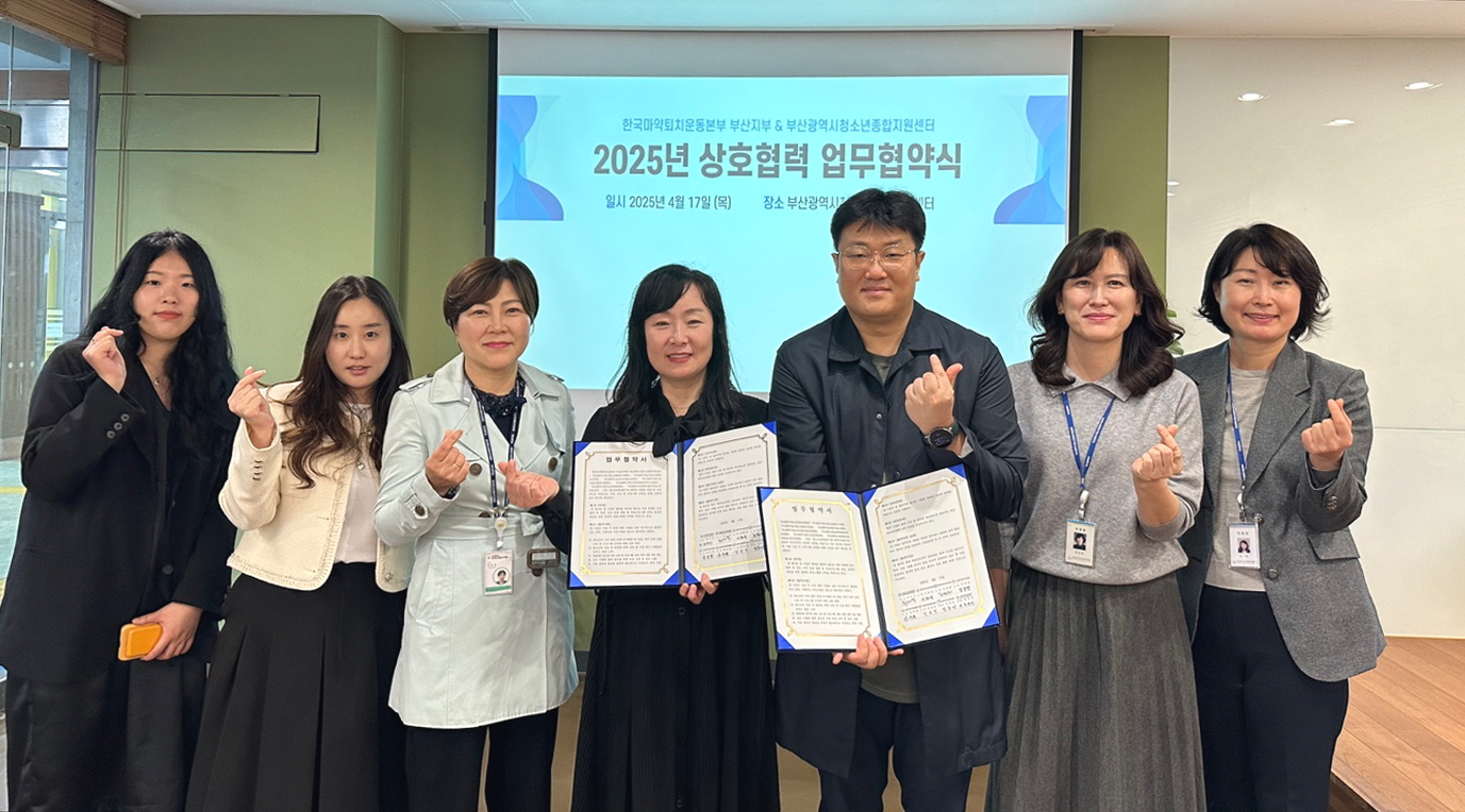 신라대 수탁기관 부산광역시청소년종합지원센터, 한국마약퇴치운동본부 부산지부와 업무협약 체결