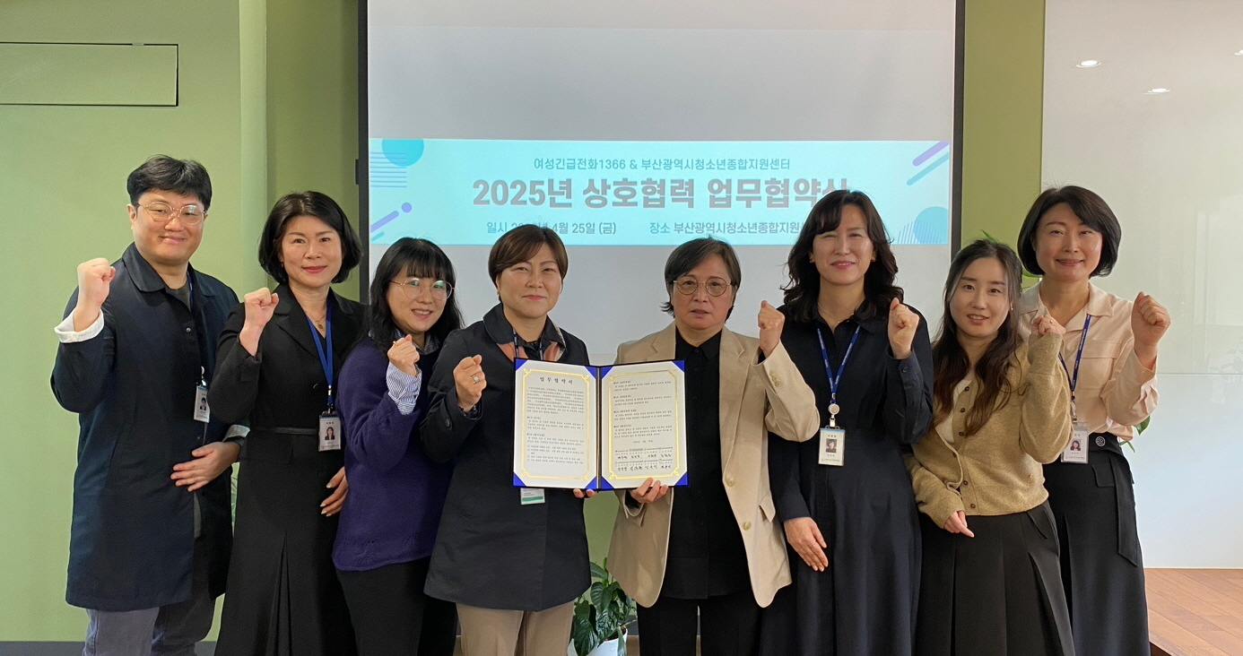 신라대 수탁기관 부산광역시청소년종합지원센터, 여성긴급전화 1366 부산센터와 업무협약 체결