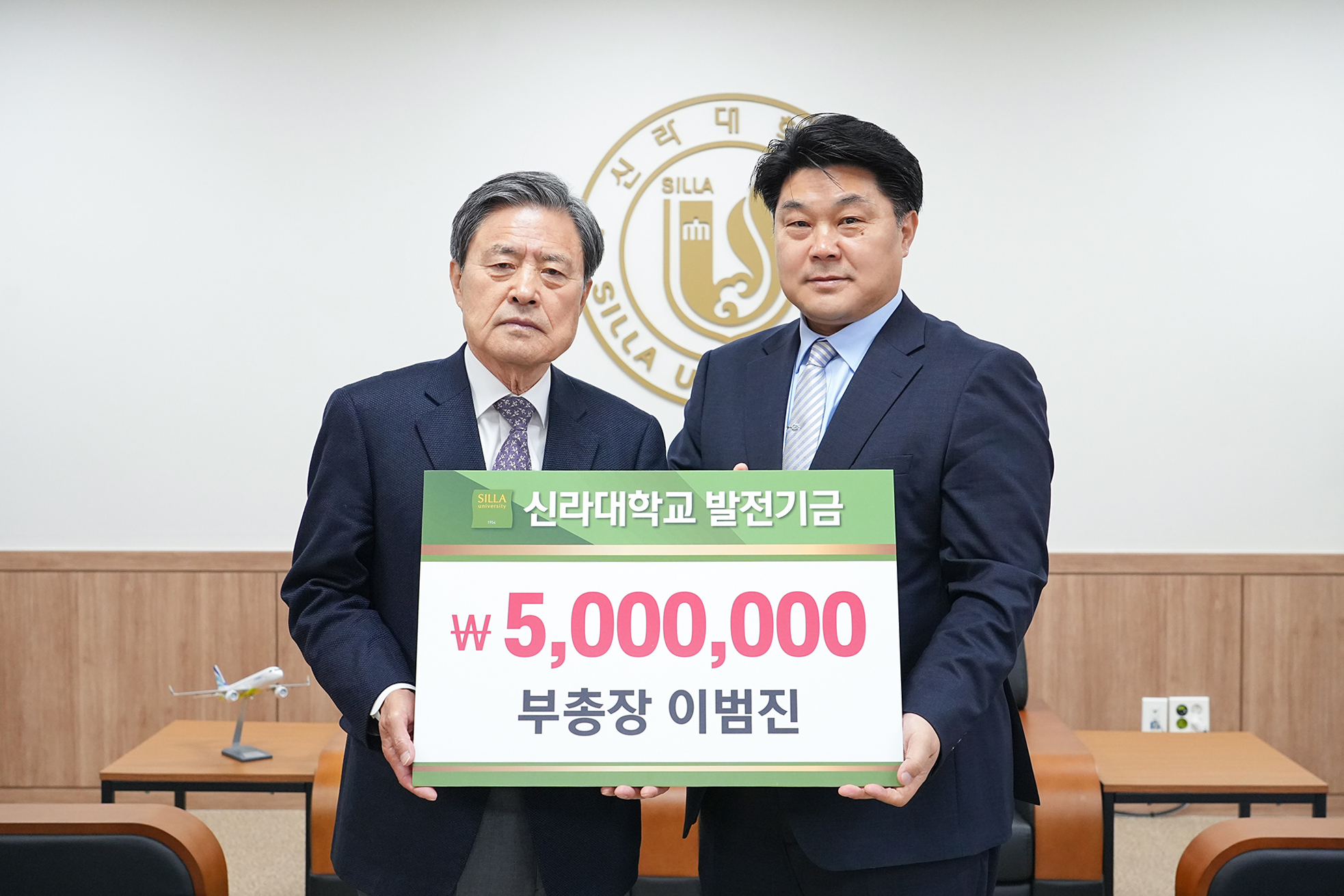 신라대 이범진 부총장, 발전기금 500만원 기탁