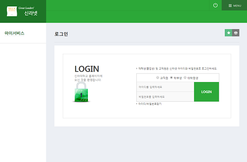 학생행정업무 시스템 로그인 화면