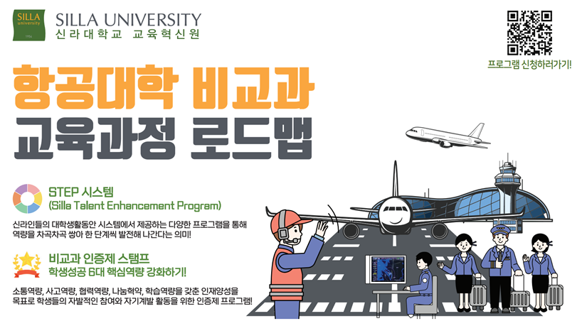 항공대학 로드맵 표지