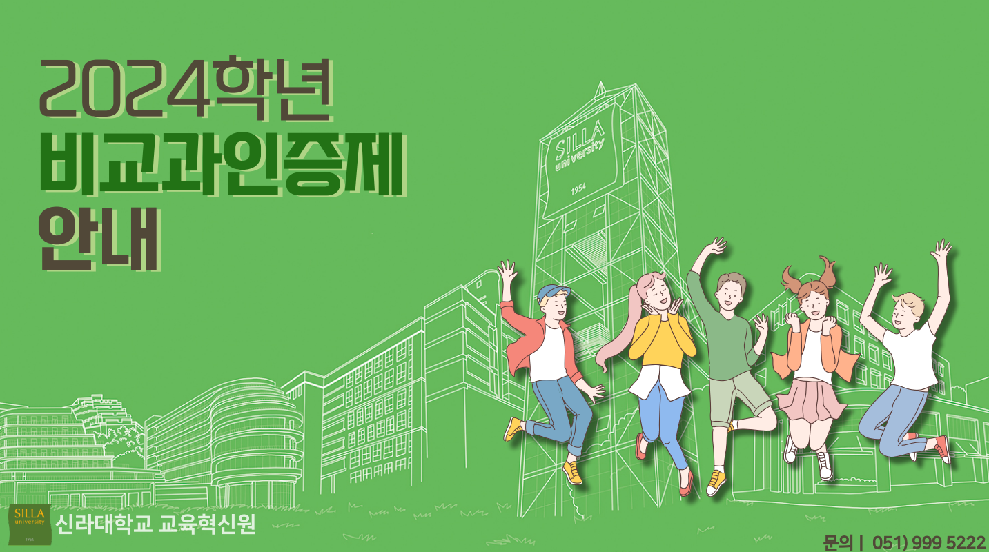 신라학생성공S³ 비교과 인증제 가이드북 표지
