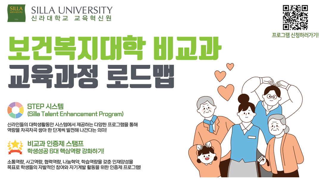 보건복지대학 로드맵 표지