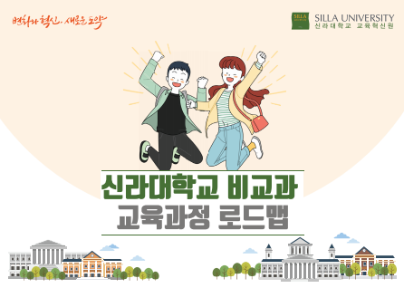 비교과 로드맵 표지 표지