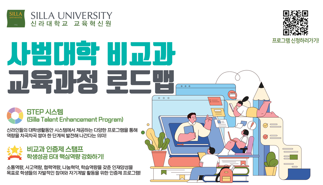 사범대학 로드맵 표지