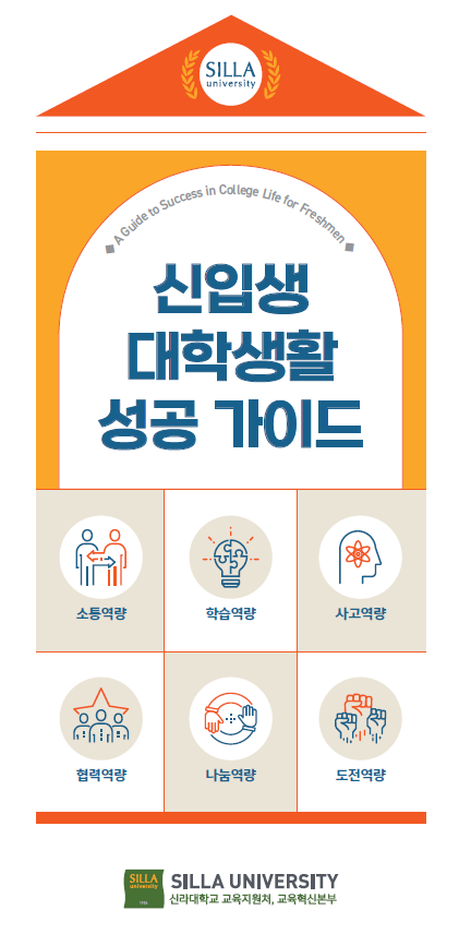 대학생활 성공 가이드 표지