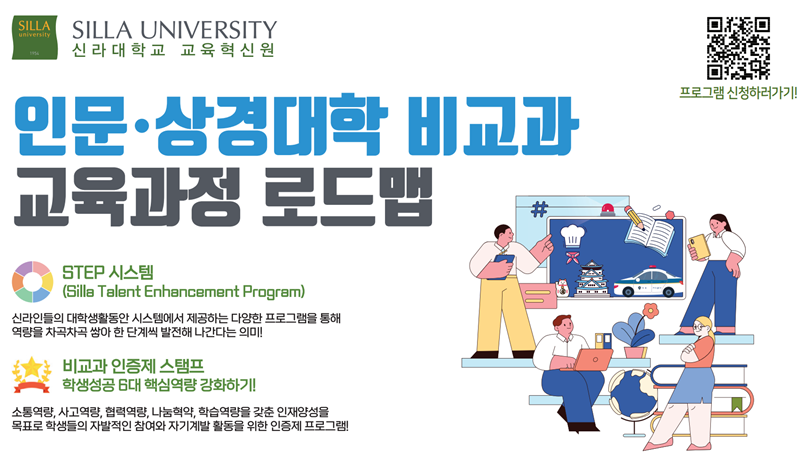 인문상경대학 로드맵 표지