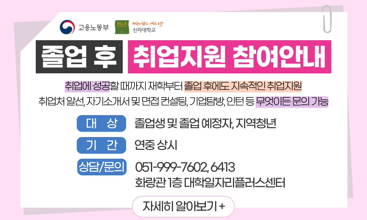 졸업 후 취업 지원 참여 안내