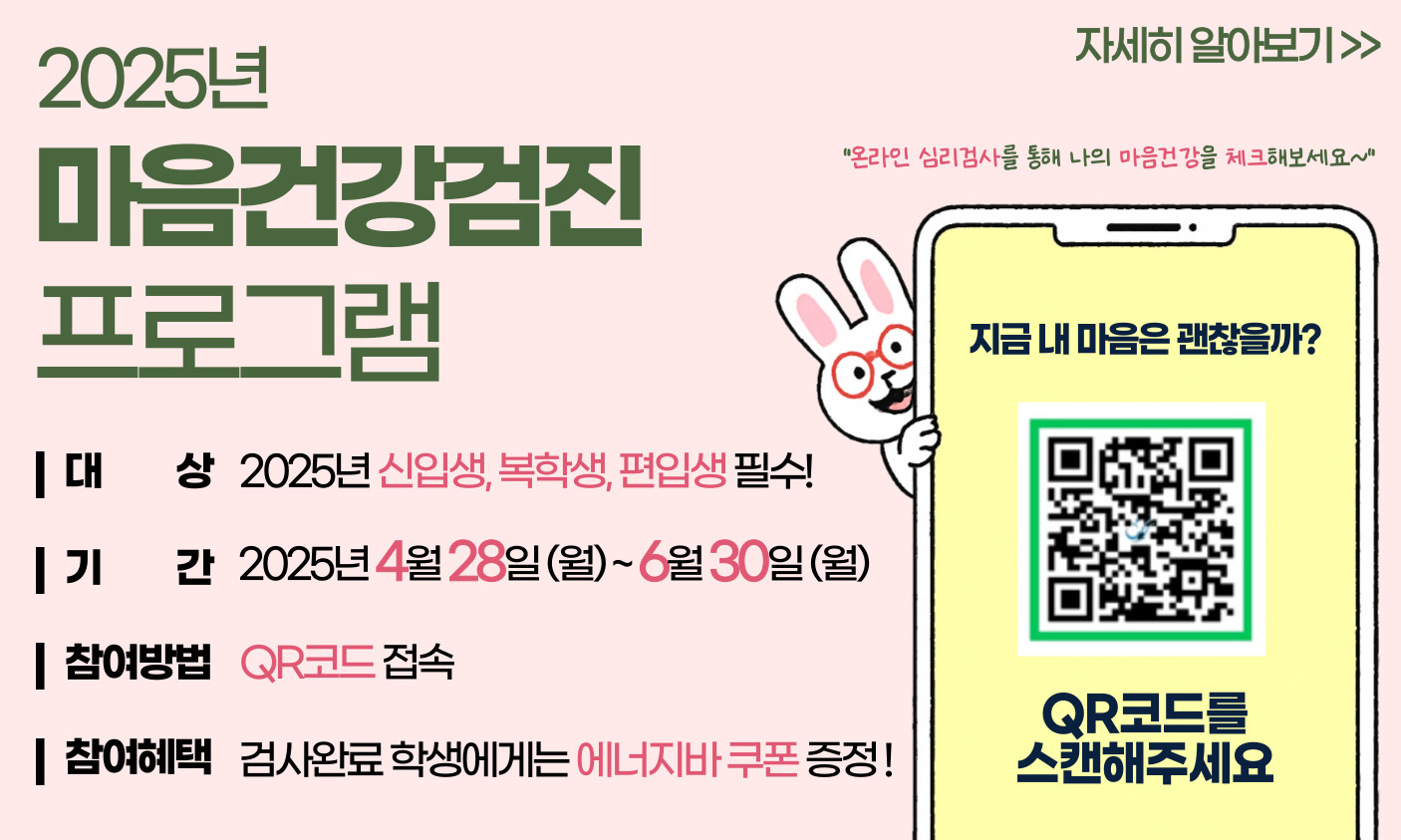 2025 마음건강검진 프로그램