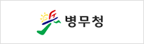 병무청